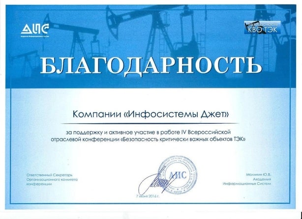 Благодарность_КВО_ТЭК.jpg